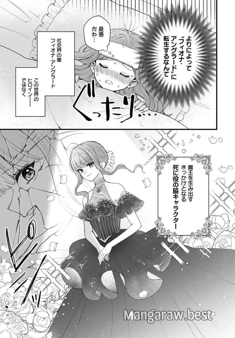 ラスボス令息に殺される義姉ですが、彼を好きになってしまいました。 第1話 - Trang 7