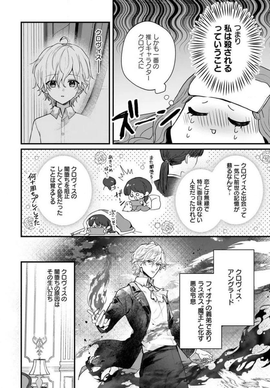 ラスボス令息に殺される義姉ですが、彼を好きになってしまいました。 第1話 - Trang 8