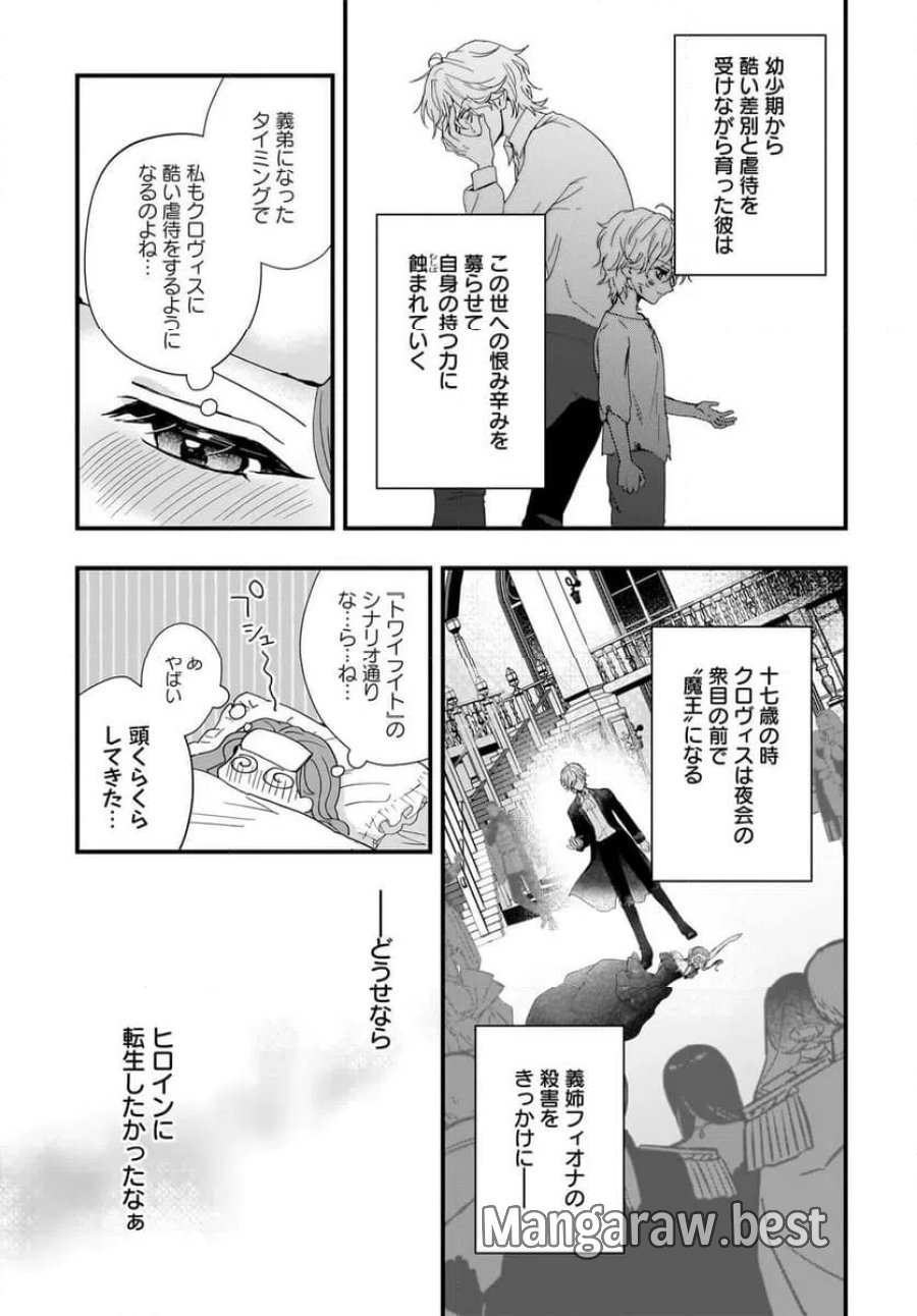 ラスボス令息に殺される義姉ですが、彼を好きになってしまいました。 第1話 - Trang 9