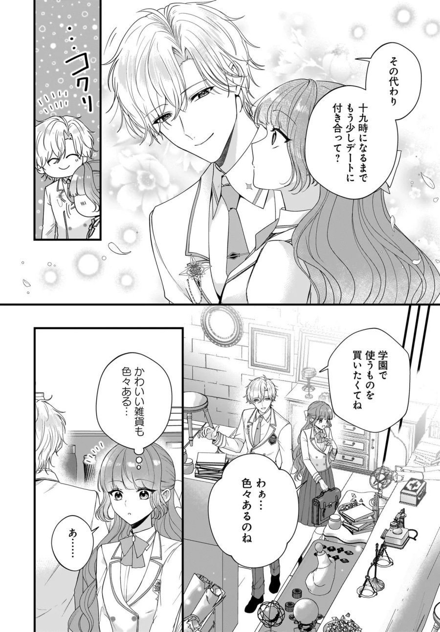 ラスボス令息に殺される義姉ですが、彼を好きになってしまいました。 第7.1話 - Page 10