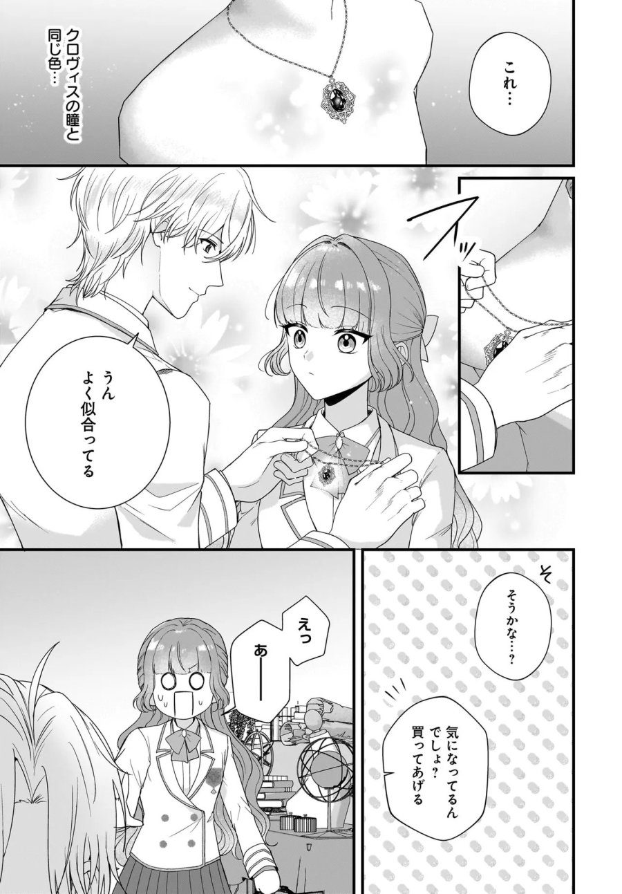ラスボス令息に殺される義姉ですが、彼を好きになってしまいました。 第7.1話 - Page 11