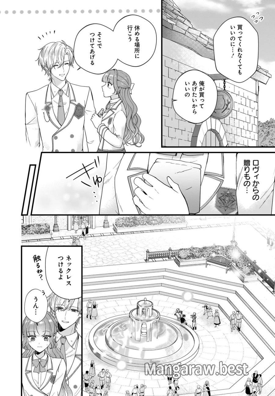 ラスボス令息に殺される義姉ですが、彼を好きになってしまいました。 第7.1話 - Page 12