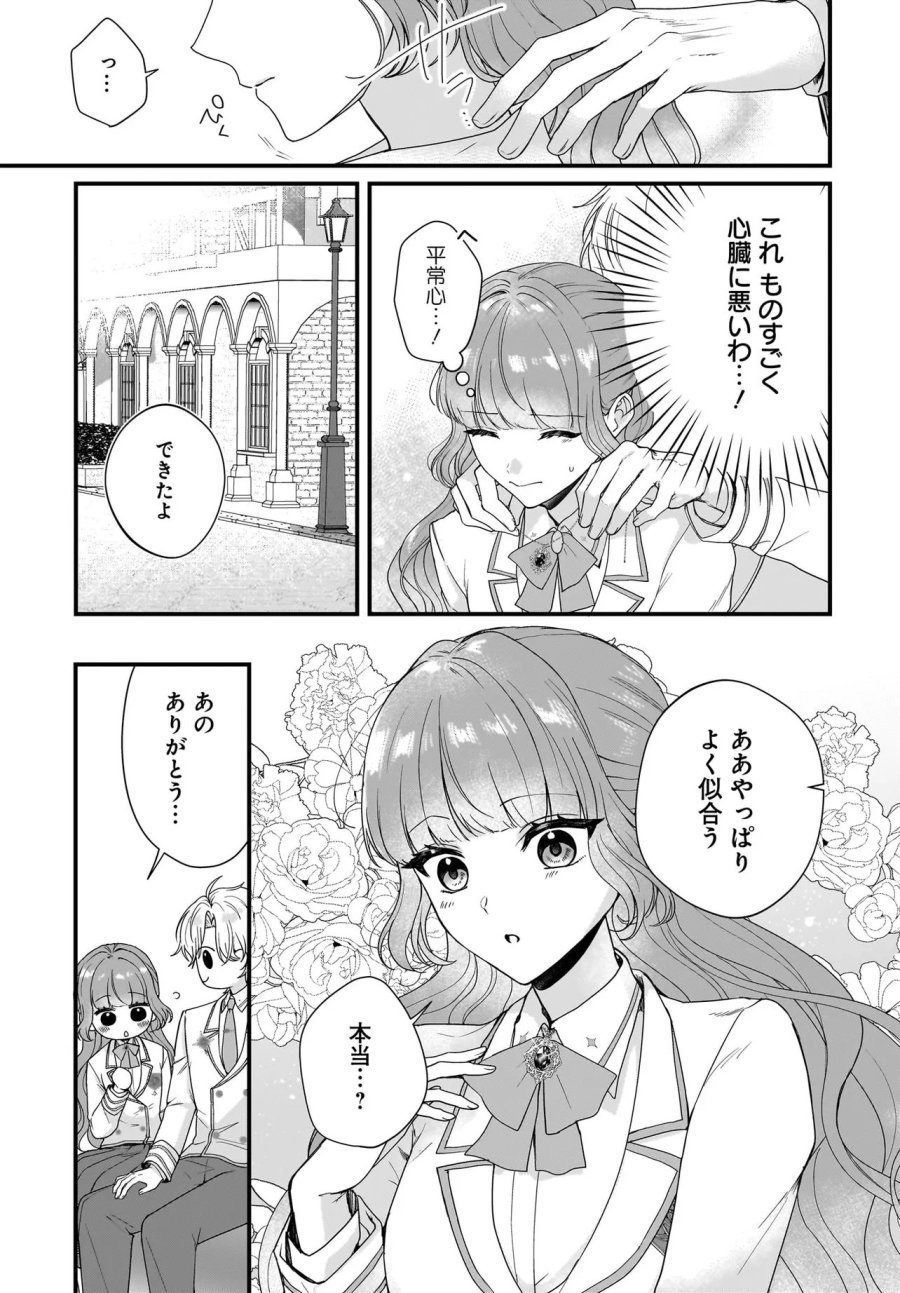 ラスボス令息に殺される義姉ですが、彼を好きになってしまいました。 第7.1話 - Page 13