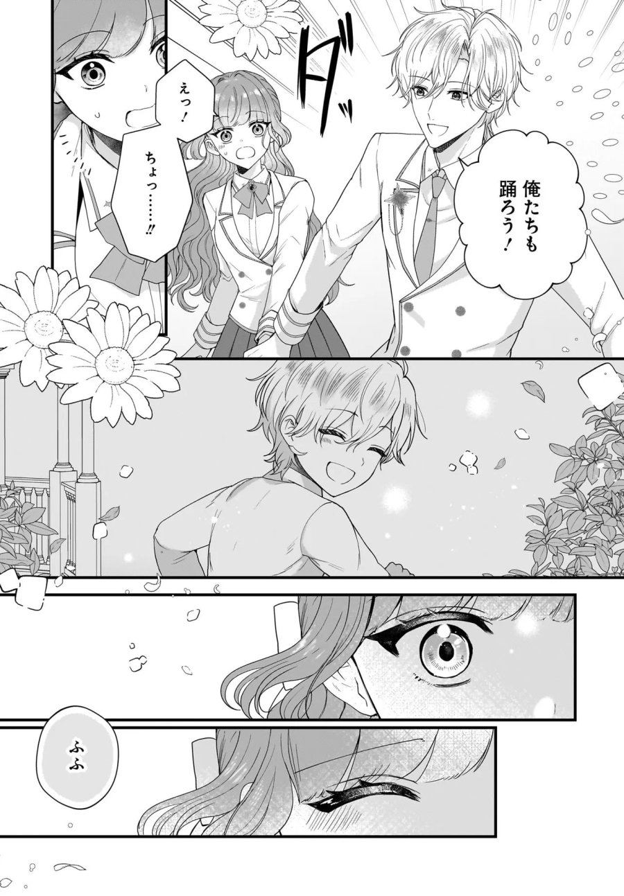 ラスボス令息に殺される義姉ですが、彼を好きになってしまいました。 第7.1話 - Page 15