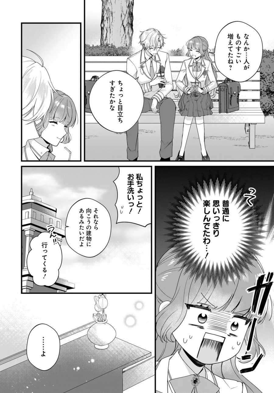 ラスボス令息に殺される義姉ですが、彼を好きになってしまいました。 第7.1話 - Page 18