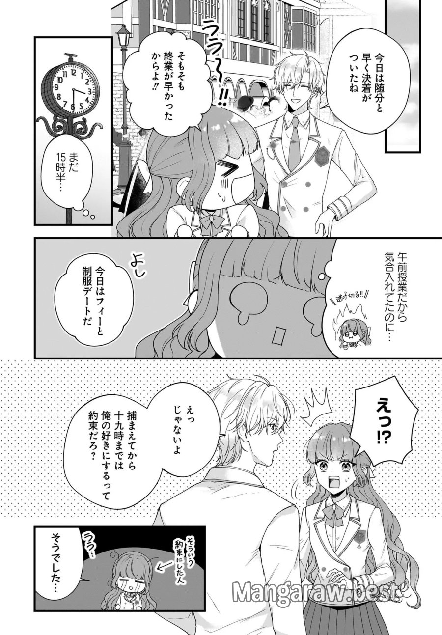 ラスボス令息に殺される義姉ですが、彼を好きになってしまいました。 第7.1話 - Page 2
