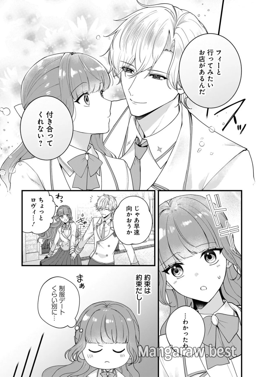 ラスボス令息に殺される義姉ですが、彼を好きになってしまいました。 第7.1話 - Page 3