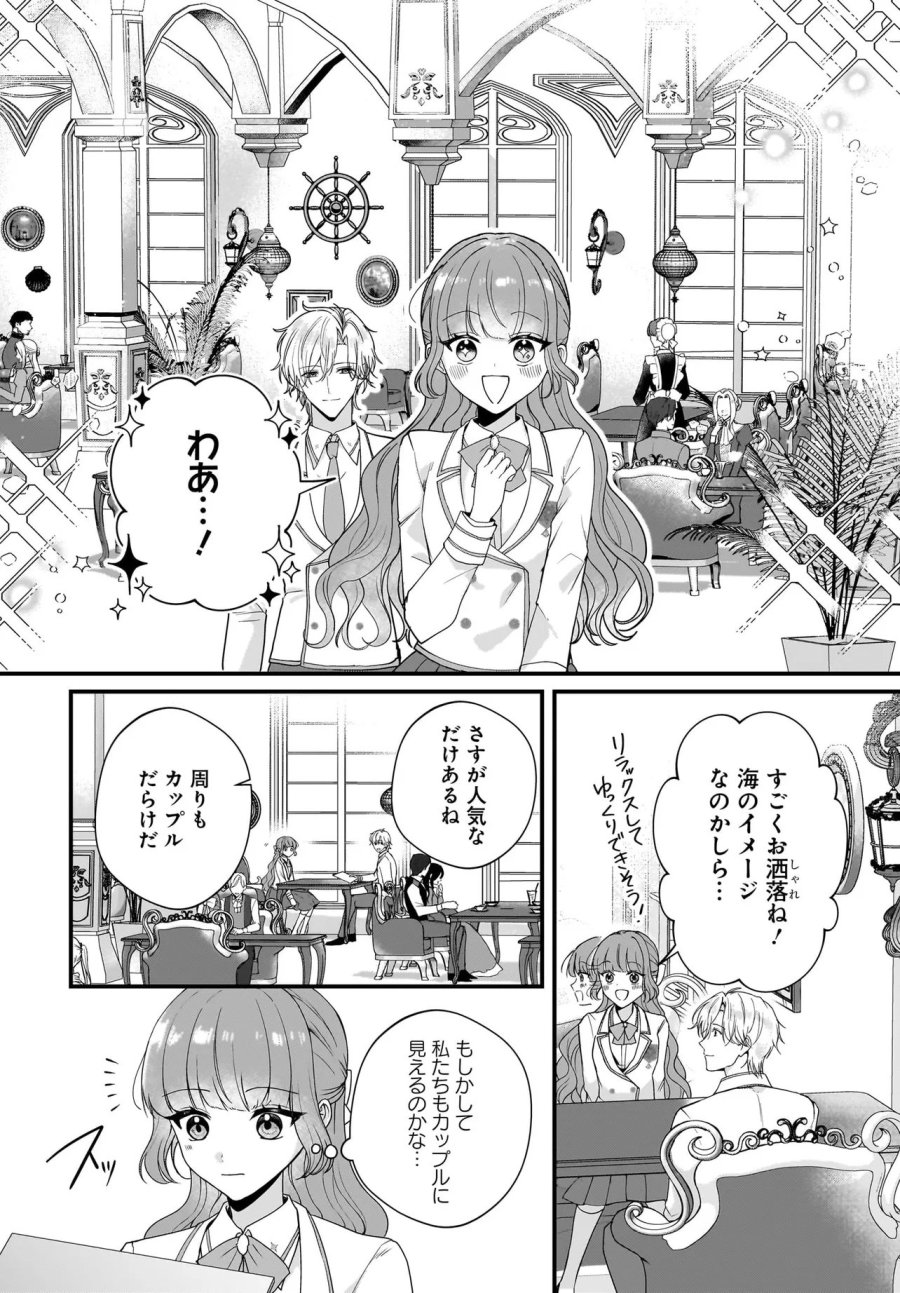 ラスボス令息に殺される義姉ですが、彼を好きになってしまいました。 第7.1話 - Page 4