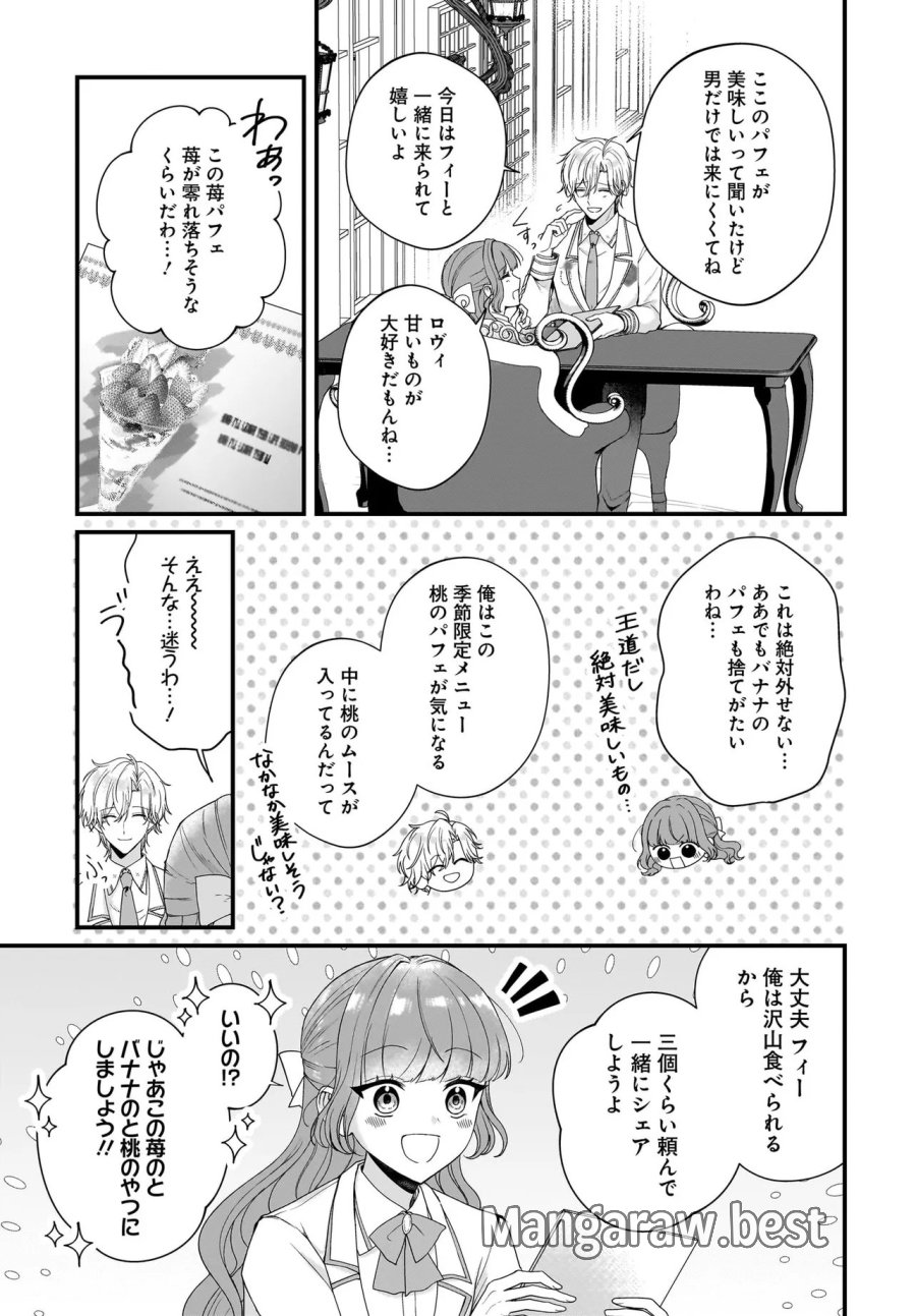 ラスボス令息に殺される義姉ですが、彼を好きになってしまいました。 第7.1話 - Page 5