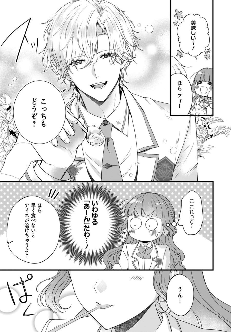 ラスボス令息に殺される義姉ですが、彼を好きになってしまいました。 第7.1話 - Page 7