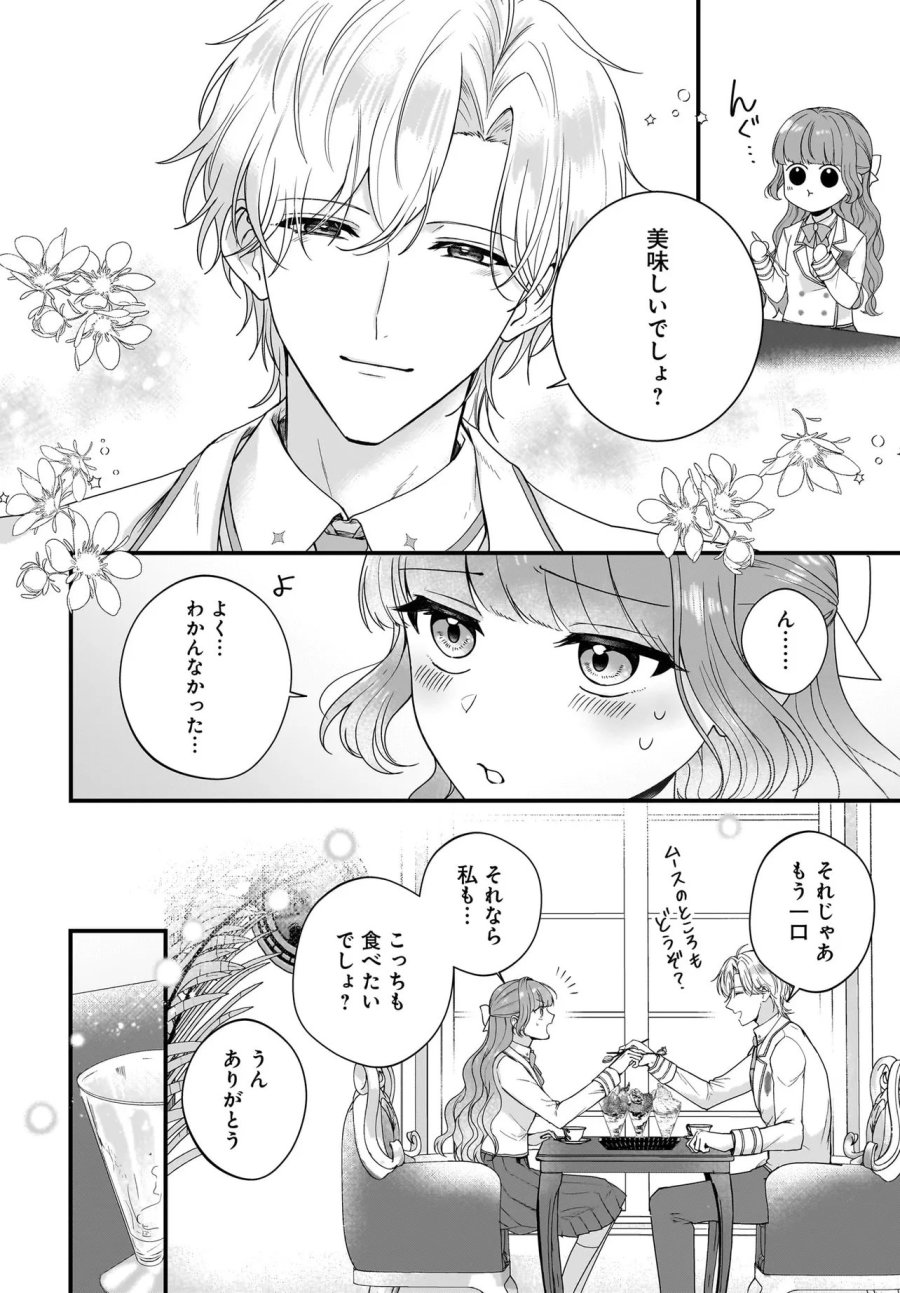 ラスボス令息に殺される義姉ですが、彼を好きになってしまいました。 第7.1話 - Page 8