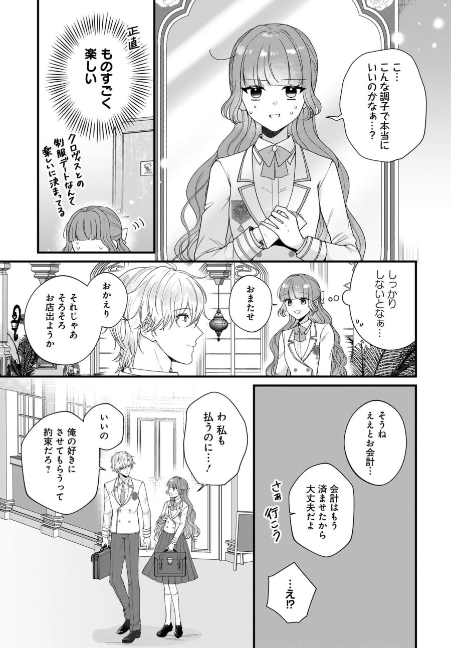 ラスボス令息に殺される義姉ですが、彼を好きになってしまいました。 第7.1話 - Page 9
