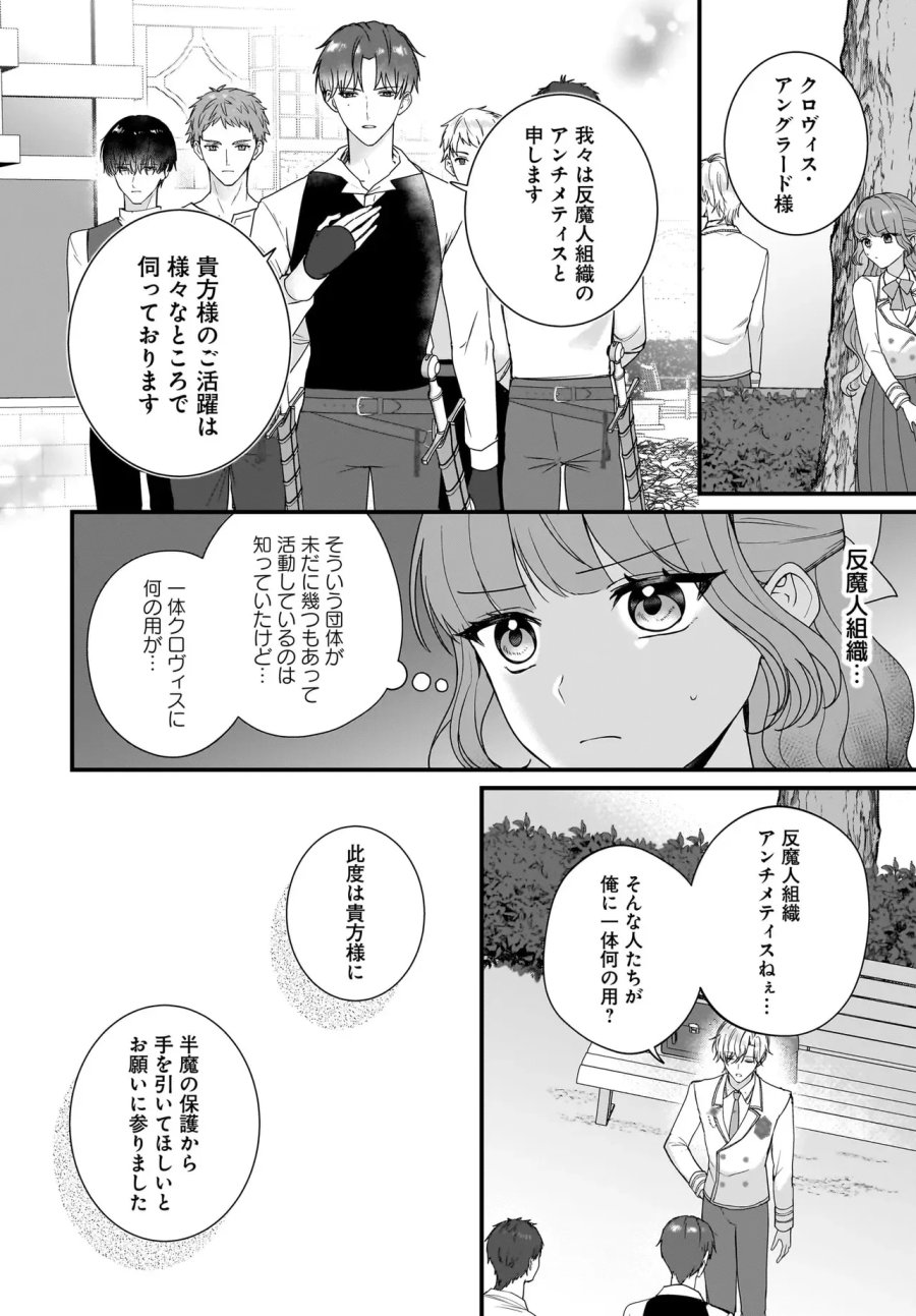 ラスボス令息に殺される義姉ですが、彼を好きになってしまいました。 第7.2話 - Page 1
