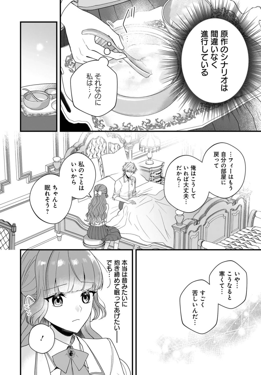 ラスボス令息に殺される義姉ですが、彼を好きになってしまいました。 第7.2話 - Page 11