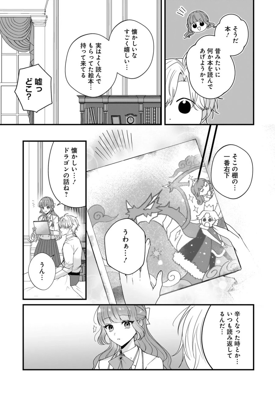 ラスボス令息に殺される義姉ですが、彼を好きになってしまいました。 第7.2話 - Page 12