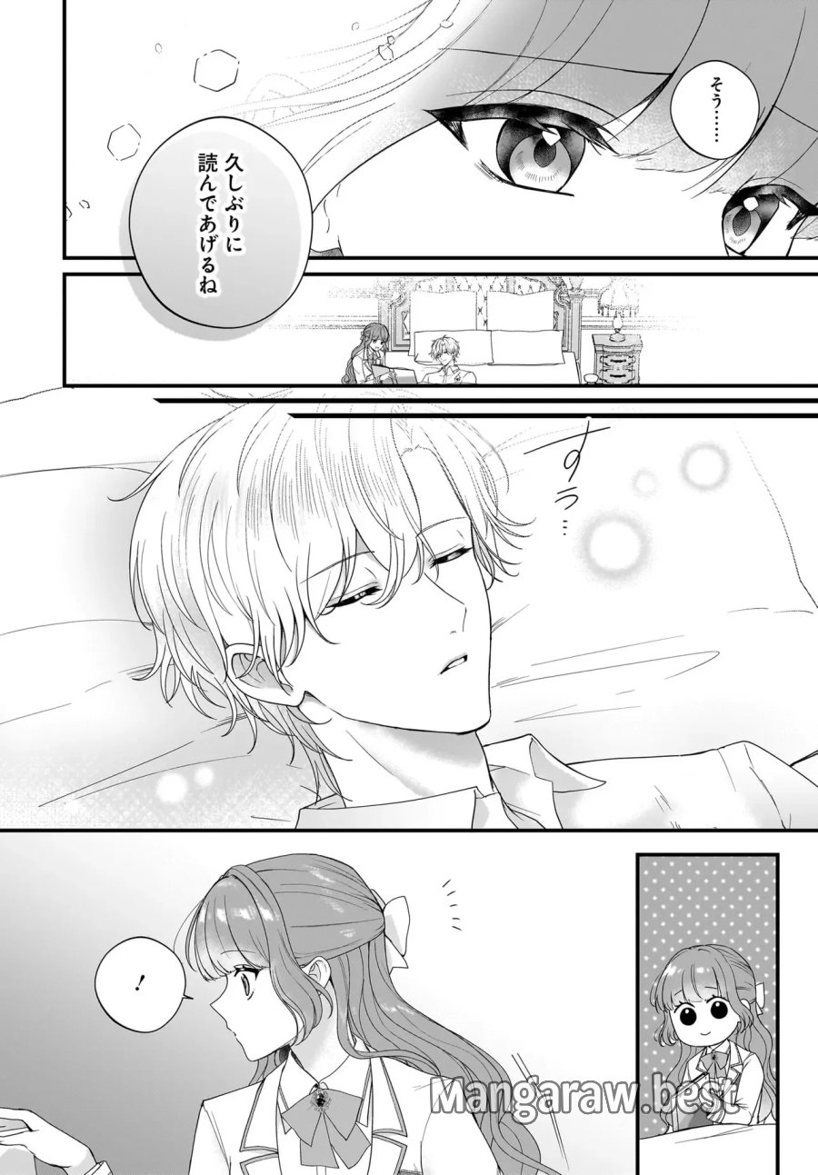 ラスボス令息に殺される義姉ですが、彼を好きになってしまいました。 第7.2話 - Page 13