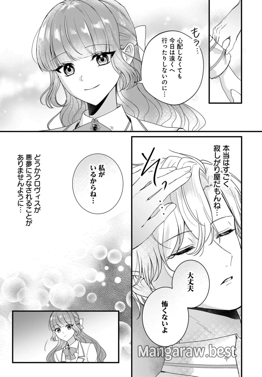 ラスボス令息に殺される義姉ですが、彼を好きになってしまいました。 第7.2話 - Page 14