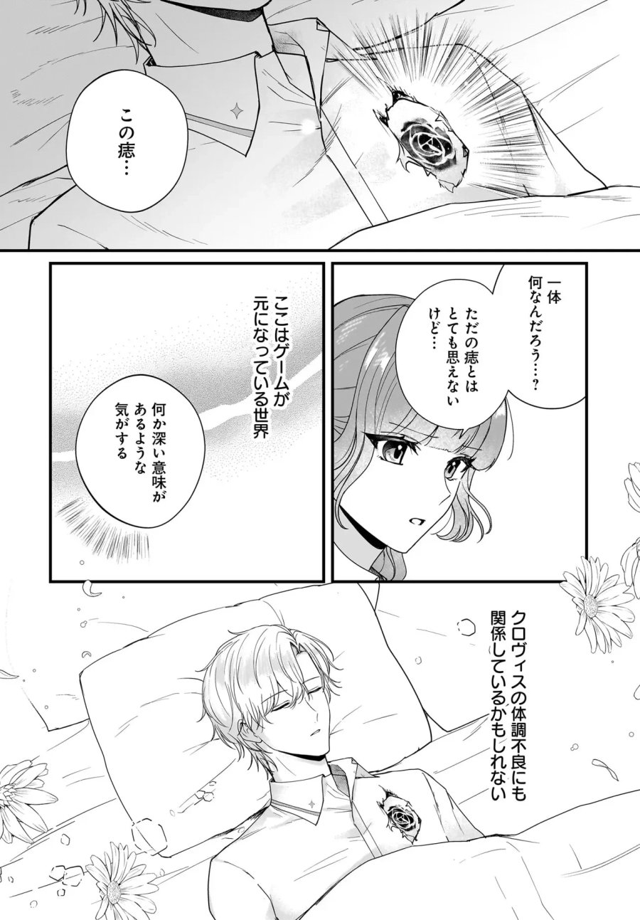 ラスボス令息に殺される義姉ですが、彼を好きになってしまいました。 第7.2話 - Page 15