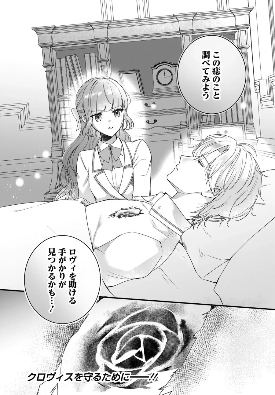 ラスボス令息に殺される義姉ですが、彼を好きになってしまいました。 第7.2話 - Page 16