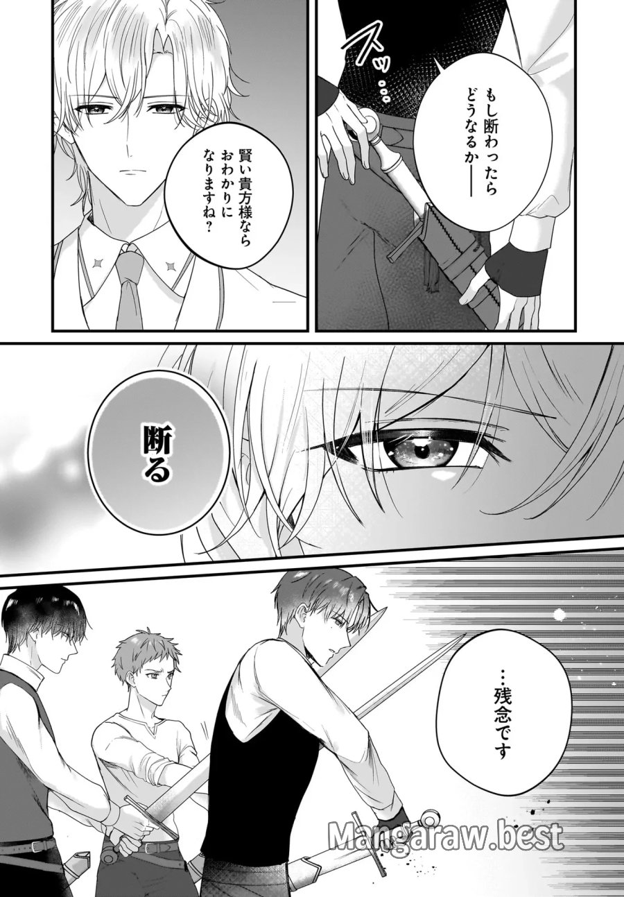ラスボス令息に殺される義姉ですが、彼を好きになってしまいました。 第7.2話 - Page 2