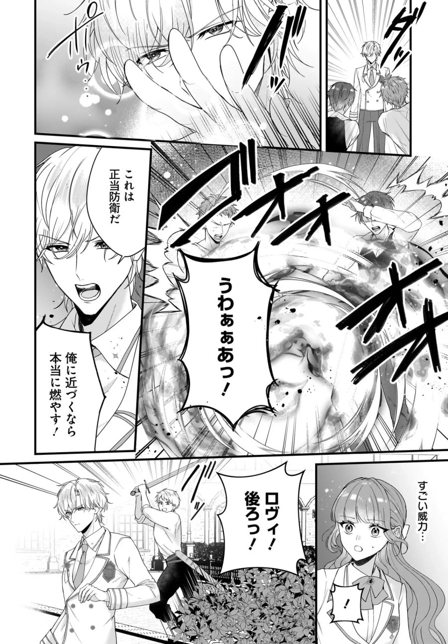 ラスボス令息に殺される義姉ですが、彼を好きになってしまいました。 第7.2話 - Page 3
