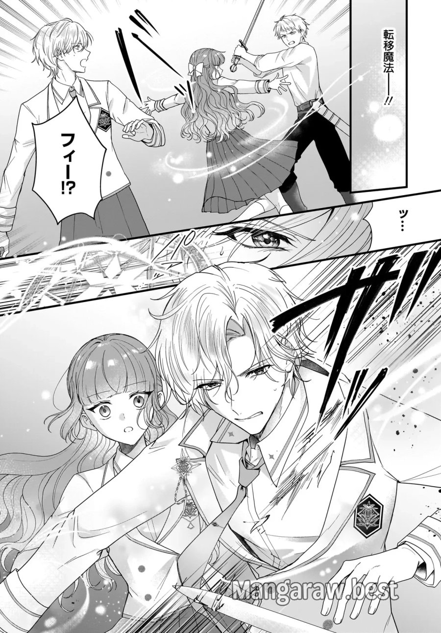 ラスボス令息に殺される義姉ですが、彼を好きになってしまいました。 第7.2話 - Page 4