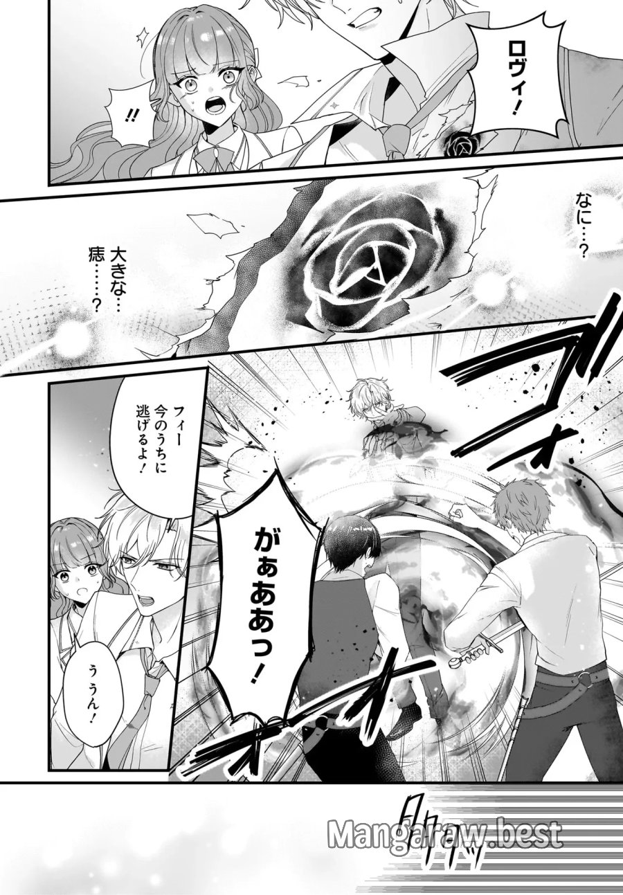ラスボス令息に殺される義姉ですが、彼を好きになってしまいました。 第7.2話 - Page 5