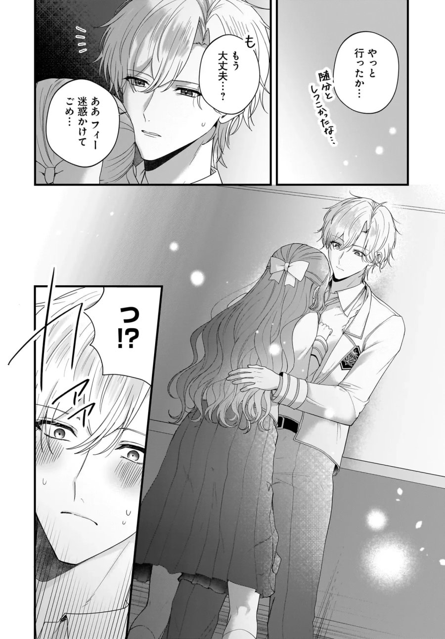 ラスボス令息に殺される義姉ですが、彼を好きになってしまいました。 第7.2話 - Page 7