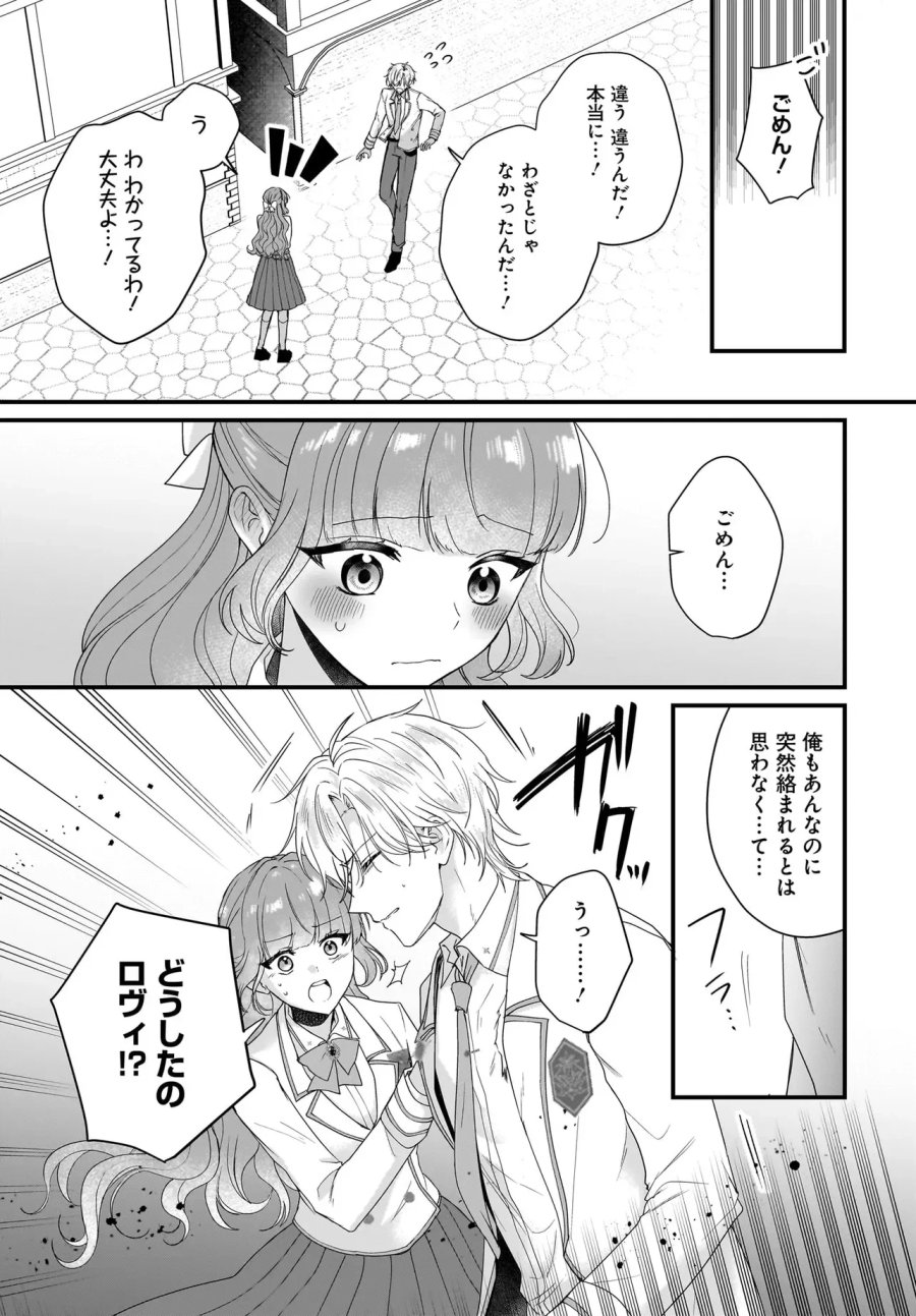 ラスボス令息に殺される義姉ですが、彼を好きになってしまいました。 第7.2話 - Page 8