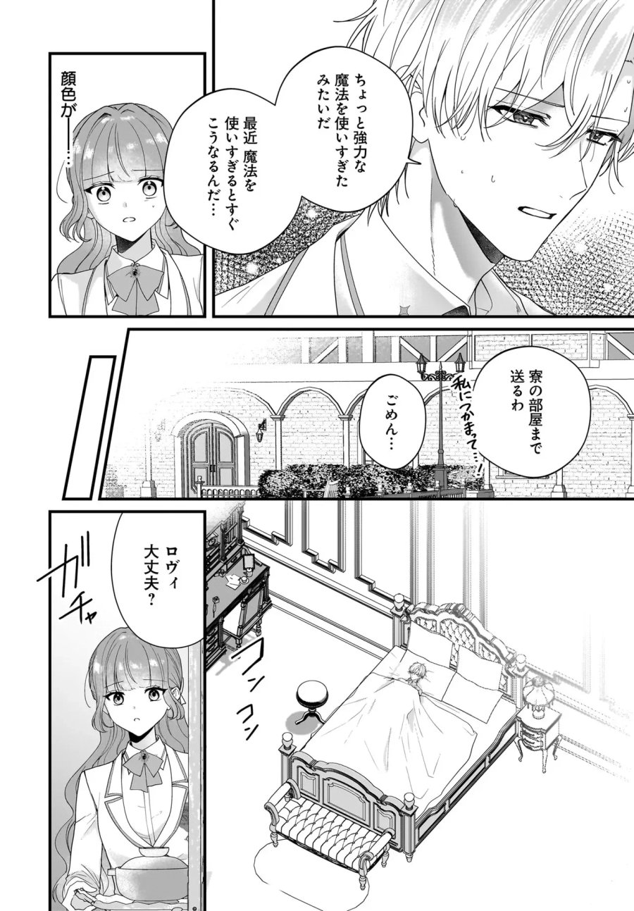 ラスボス令息に殺される義姉ですが、彼を好きになってしまいました。 第7.2話 - Page 9