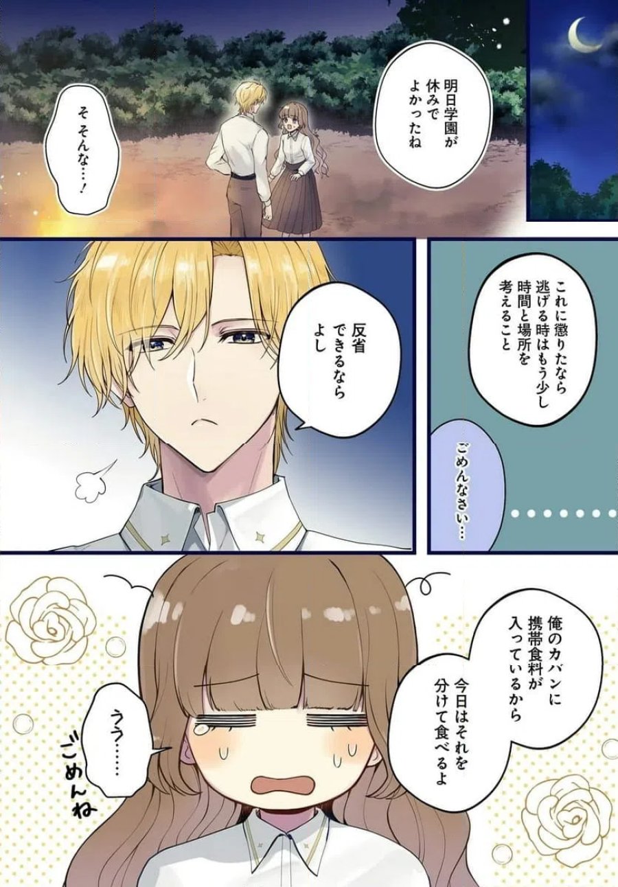 ラスボス令息に殺される義姉ですが、彼を好きになってしまいました。 第6.1話 - Trang 1