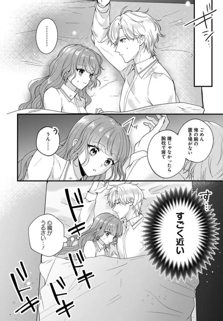 ラスボス令息に殺される義姉ですが、彼を好きになってしまいました。 第6.1話 - Trang 10