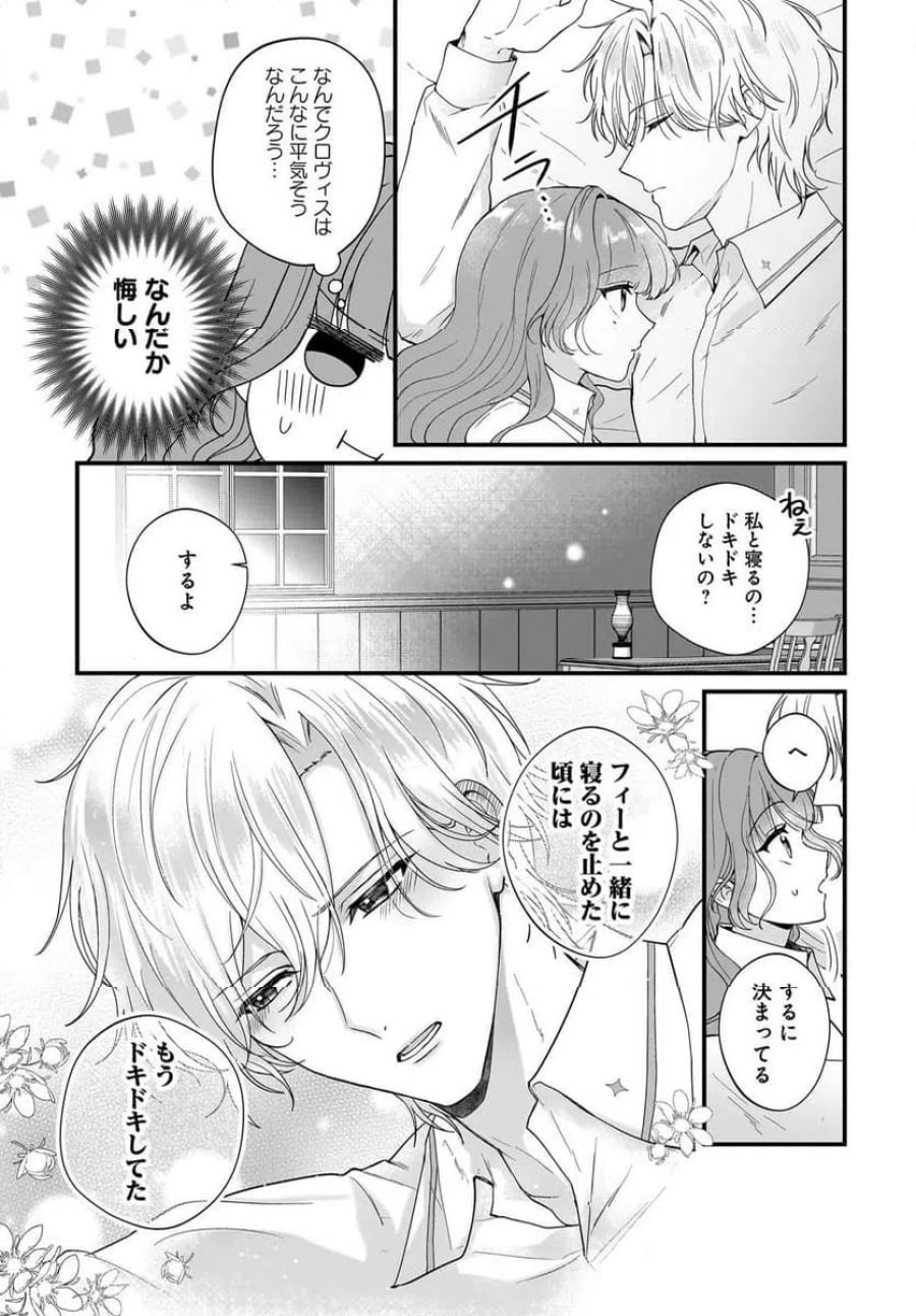 ラスボス令息に殺される義姉ですが、彼を好きになってしまいました。 第6.1話 - Trang 11