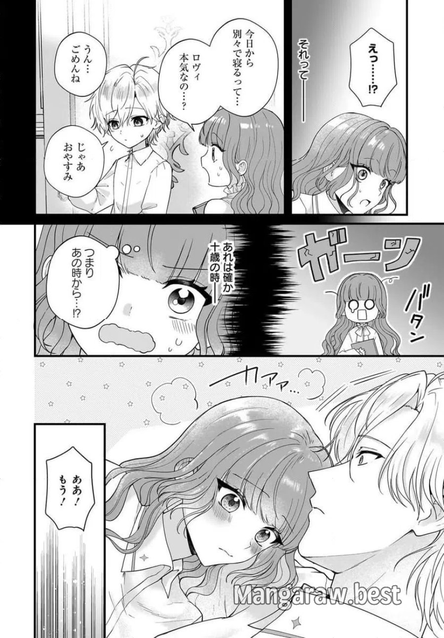 ラスボス令息に殺される義姉ですが、彼を好きになってしまいました。 第6.1話 - Trang 12
