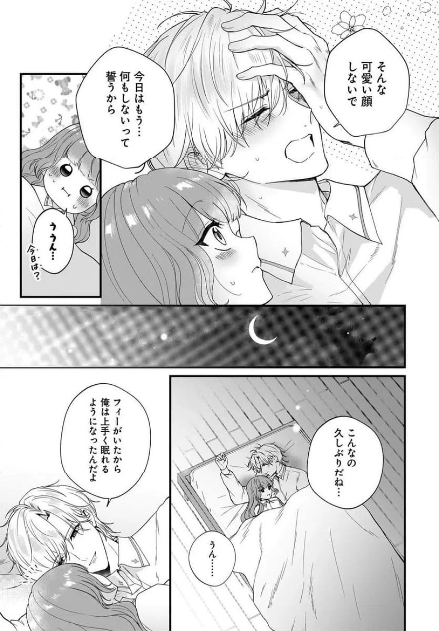 ラスボス令息に殺される義姉ですが、彼を好きになってしまいました。 第6.1話 - Trang 13