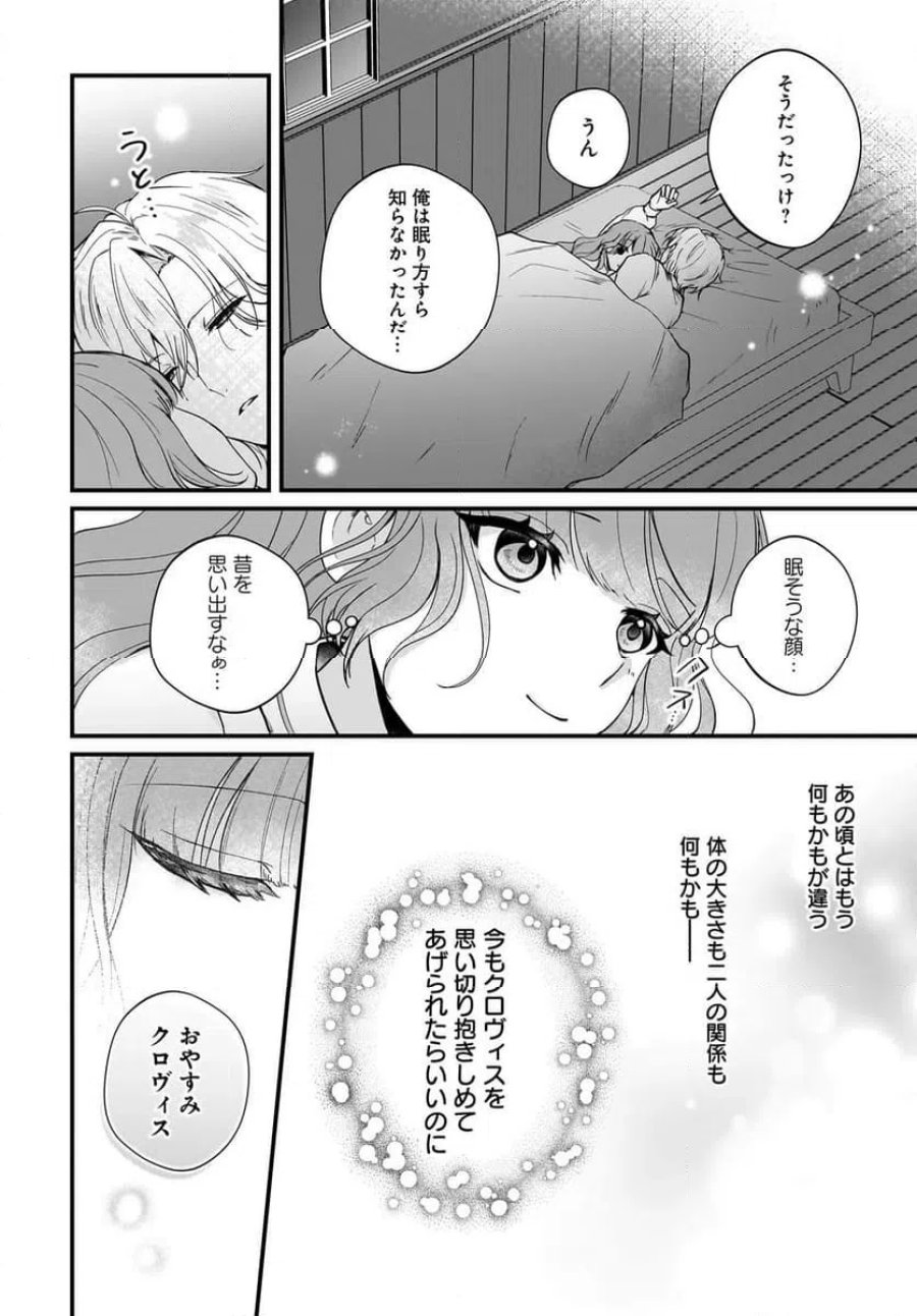 ラスボス令息に殺される義姉ですが、彼を好きになってしまいました。 第6.1話 - Trang 14