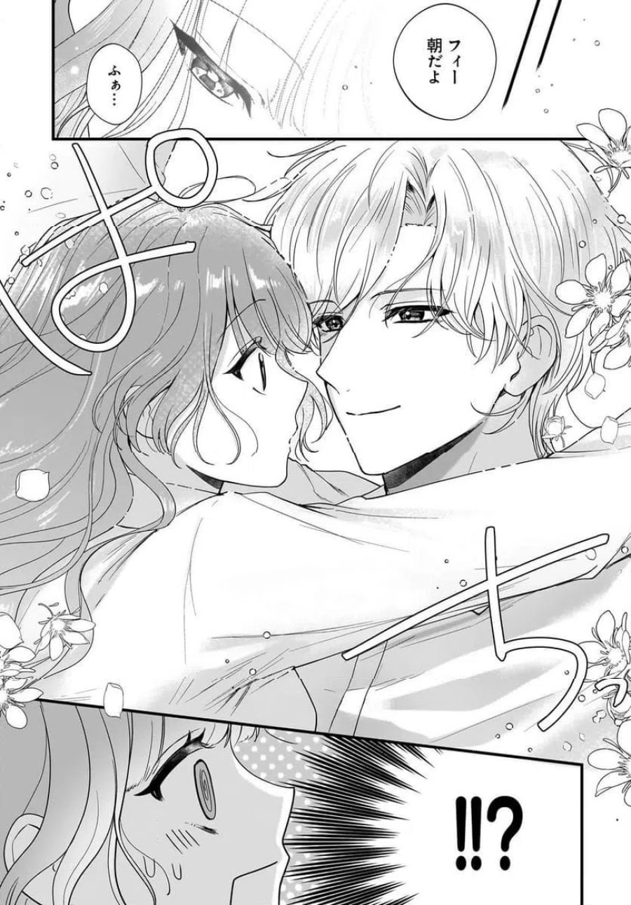 ラスボス令息に殺される義姉ですが、彼を好きになってしまいました。 第6.1話 - Trang 15