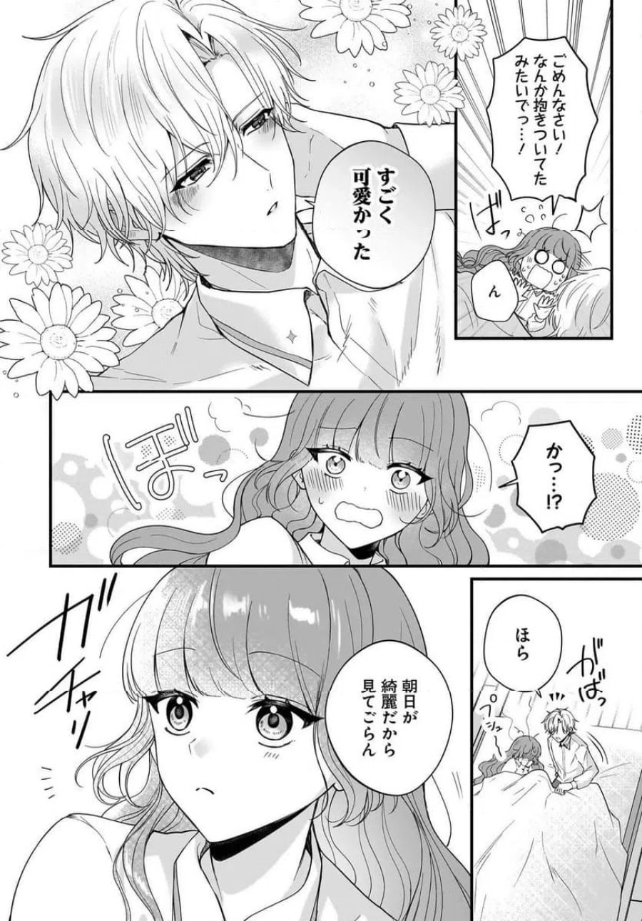 ラスボス令息に殺される義姉ですが、彼を好きになってしまいました。 第6.1話 - Trang 16