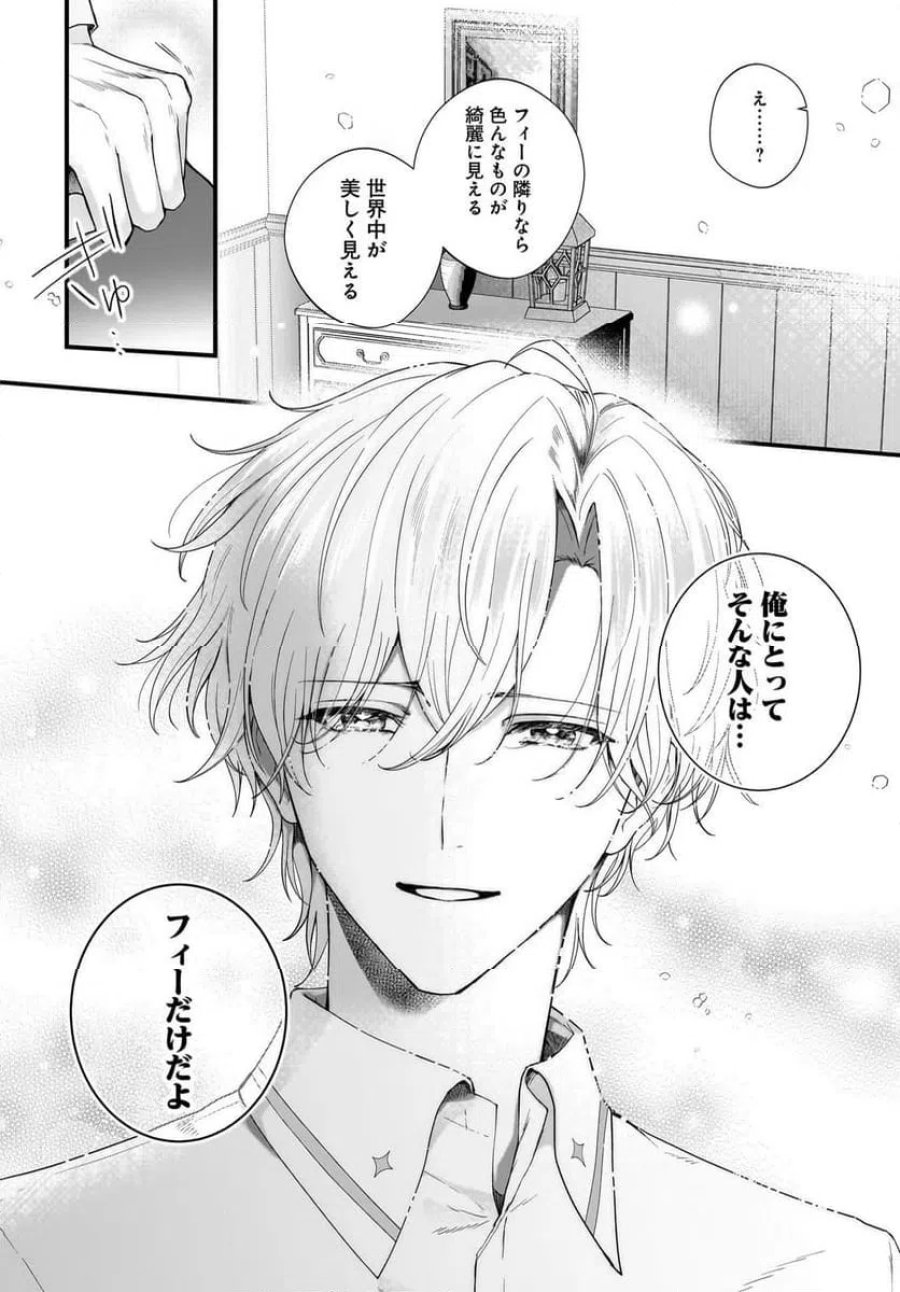 ラスボス令息に殺される義姉ですが、彼を好きになってしまいました。 第6.1話 - Trang 18