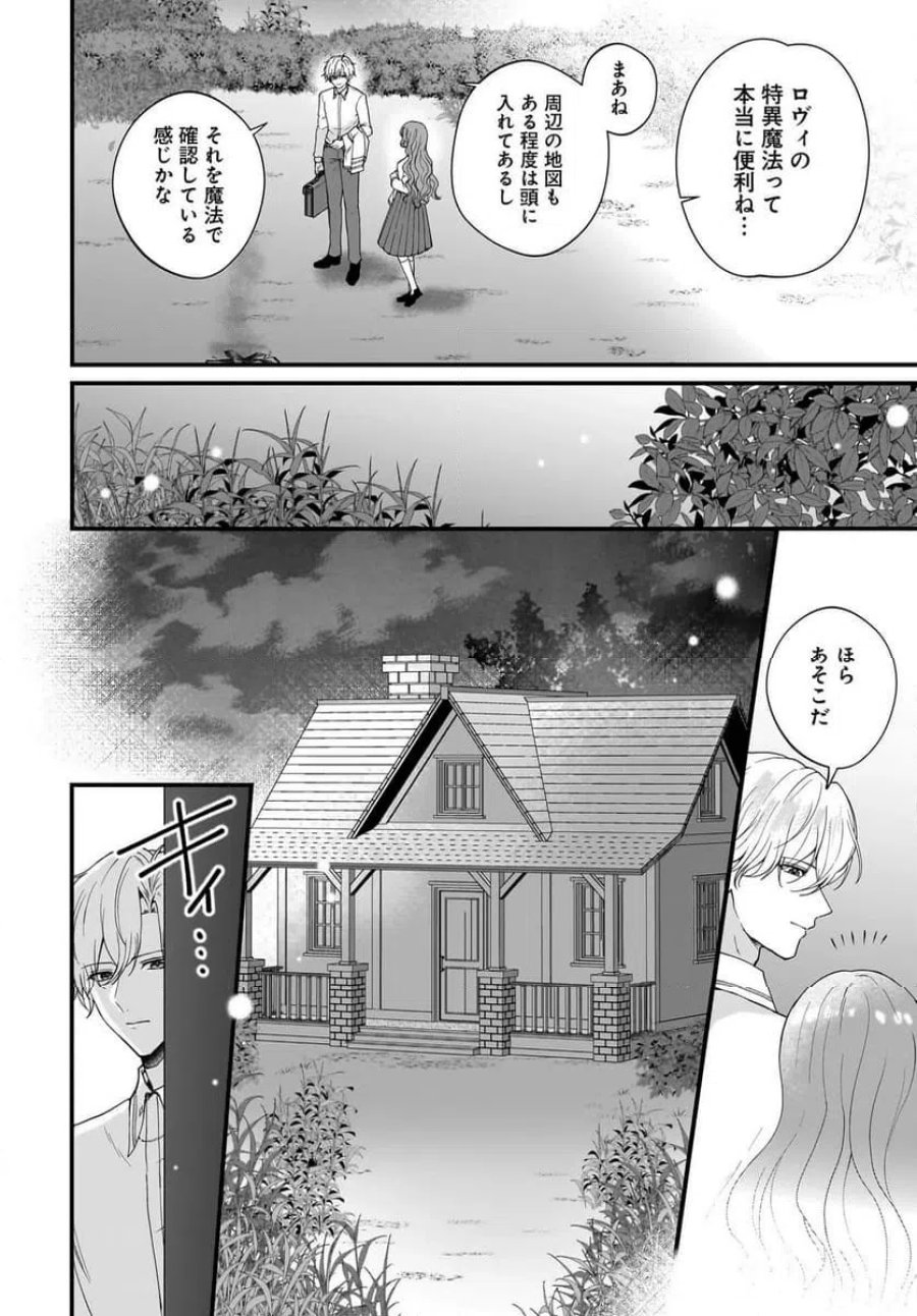 ラスボス令息に殺される義姉ですが、彼を好きになってしまいました。 第6.1話 - Trang 6