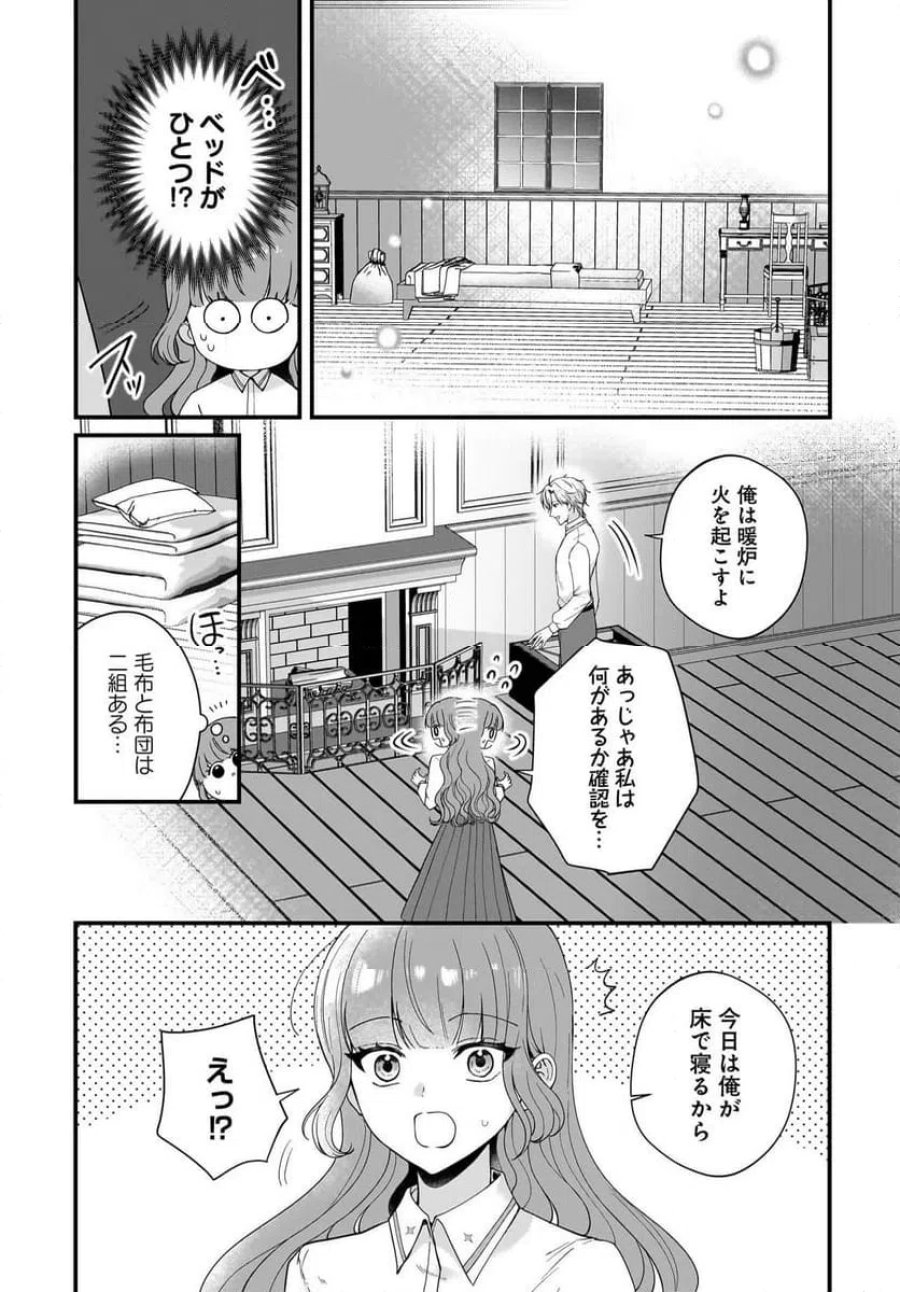 ラスボス令息に殺される義姉ですが、彼を好きになってしまいました。 第6.1話 - Trang 7