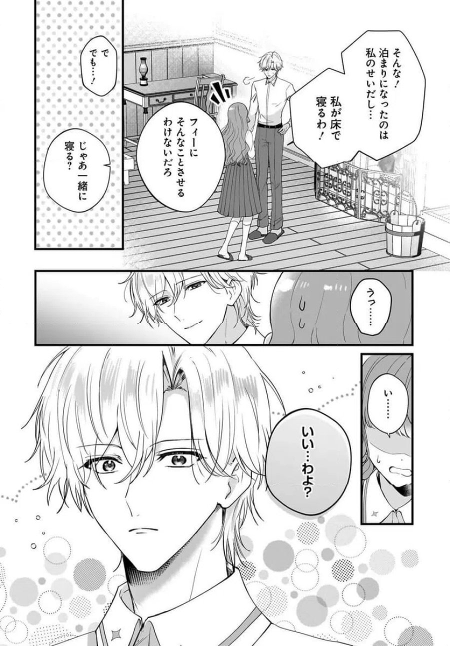 ラスボス令息に殺される義姉ですが、彼を好きになってしまいました。 第6.1話 - Trang 8
