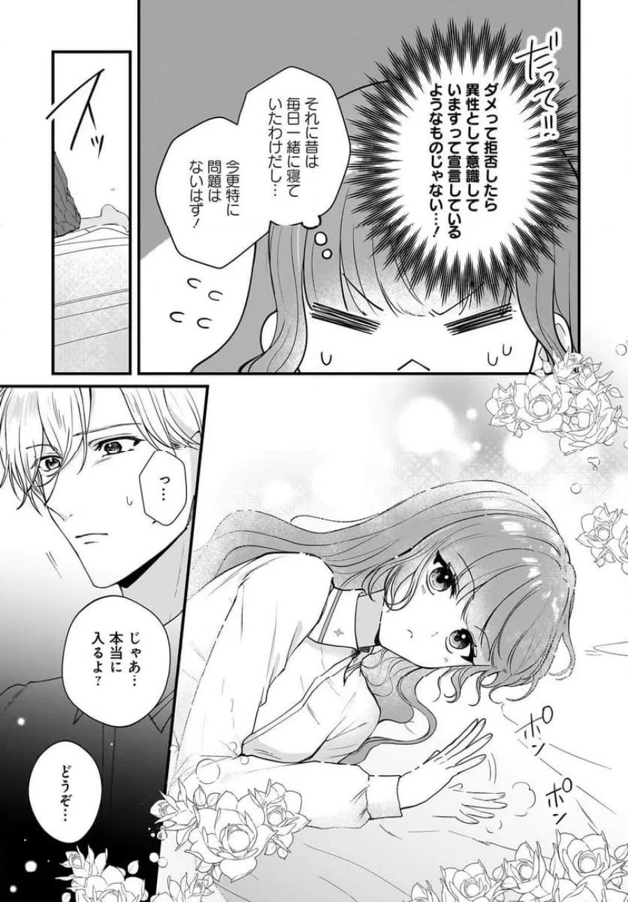 ラスボス令息に殺される義姉ですが、彼を好きになってしまいました。 第6.1話 - Trang 9