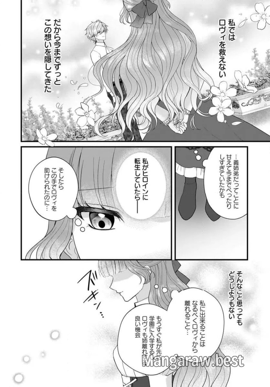 ラスボス令息に殺される義姉ですが、彼を好きになってしまいました。 第3話 - Trang 10