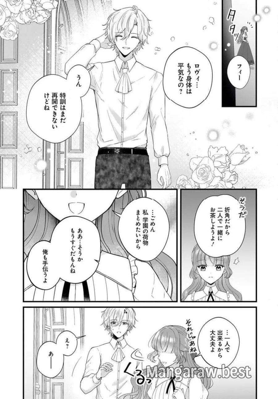 ラスボス令息に殺される義姉ですが、彼を好きになってしまいました。 第3話 - Trang 11