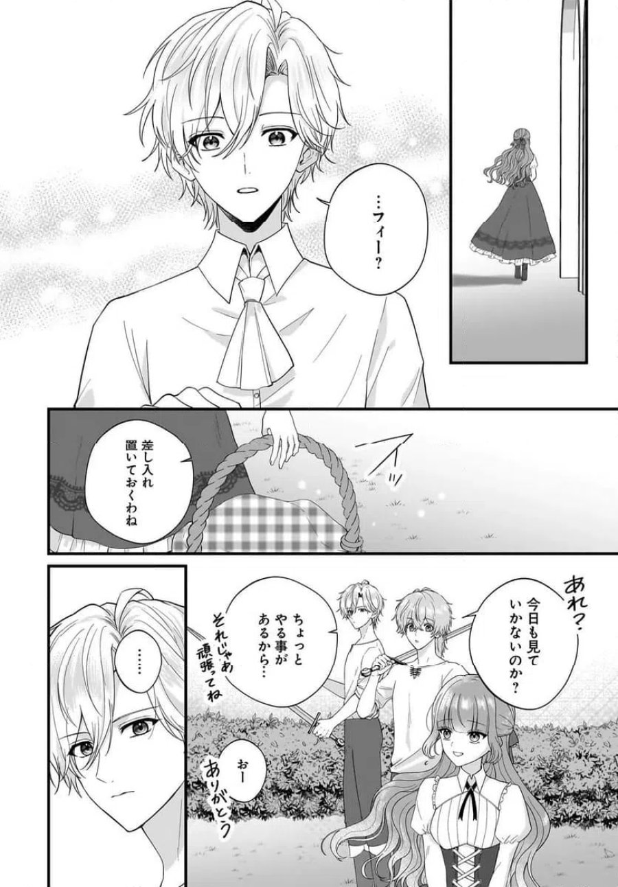 ラスボス令息に殺される義姉ですが、彼を好きになってしまいました。 第3話 - Trang 12