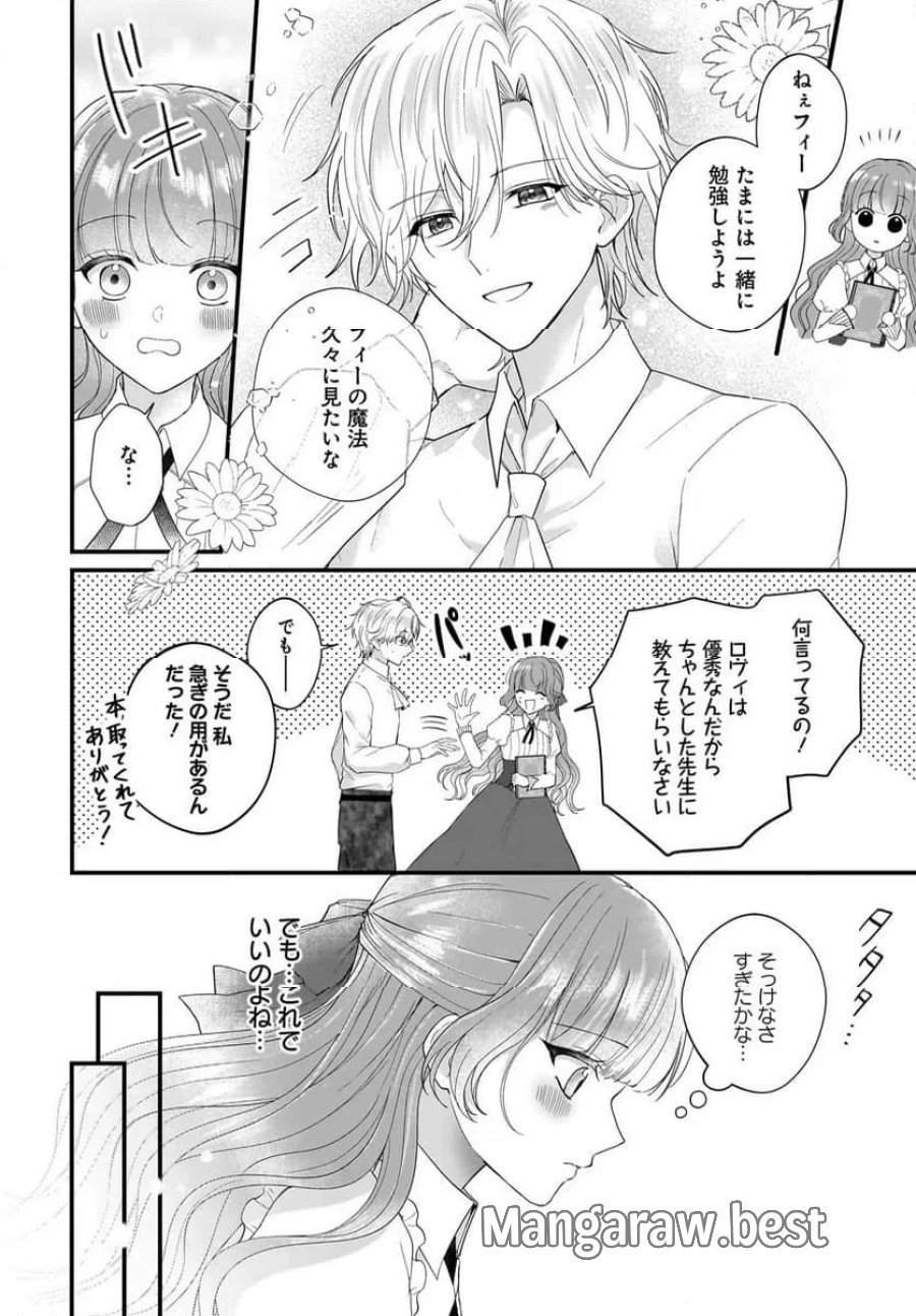 ラスボス令息に殺される義姉ですが、彼を好きになってしまいました。 第3話 - Trang 14