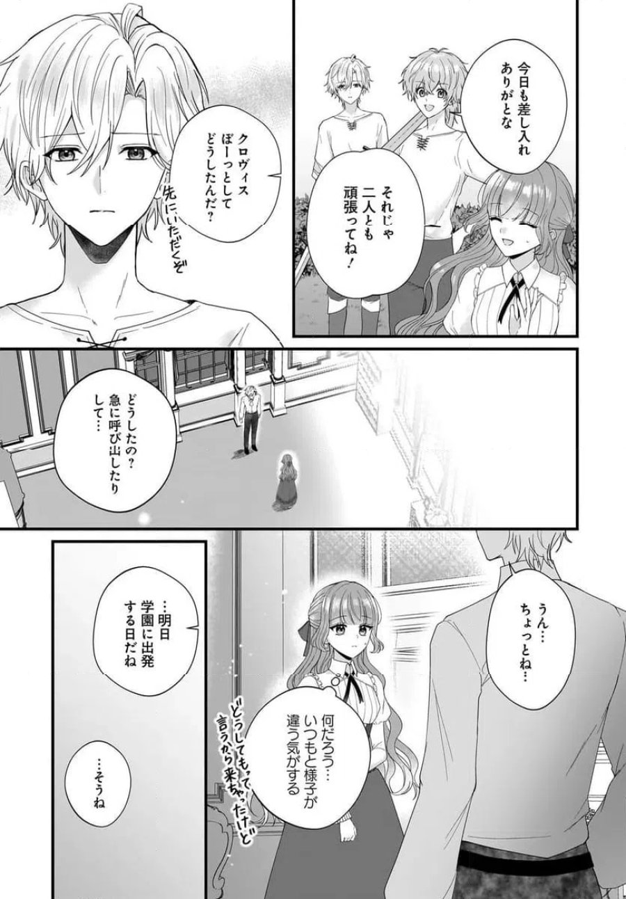ラスボス令息に殺される義姉ですが、彼を好きになってしまいました。 第3話 - Trang 15
