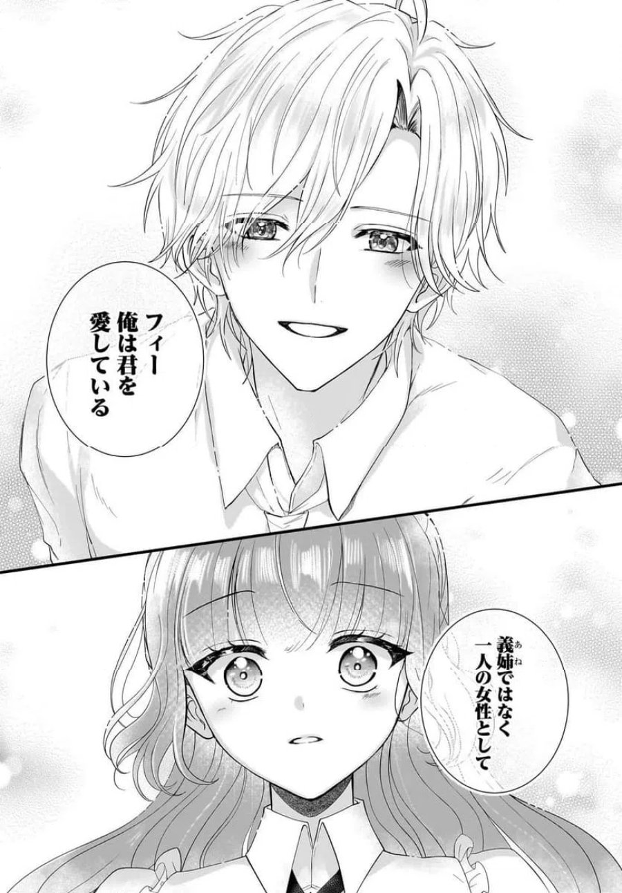 ラスボス令息に殺される義姉ですが、彼を好きになってしまいました。 第3話 - Trang 18