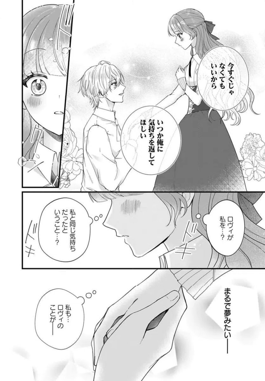 ラスボス令息に殺される義姉ですが、彼を好きになってしまいました。 第3話 - Trang 19